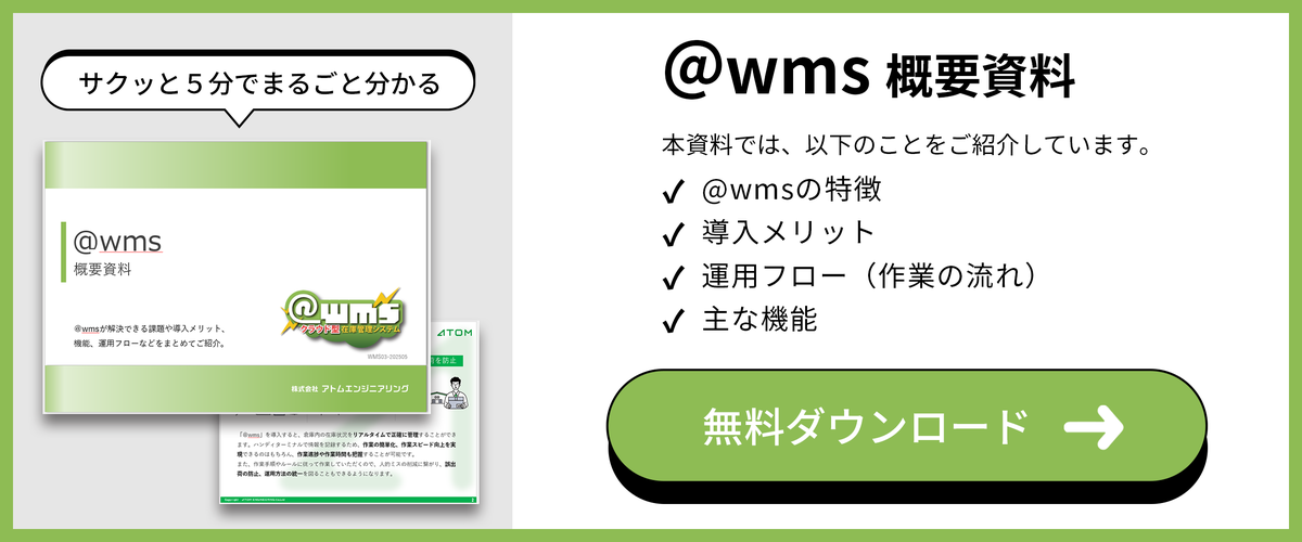 ＠wms概要資料のダウンロードはこちら