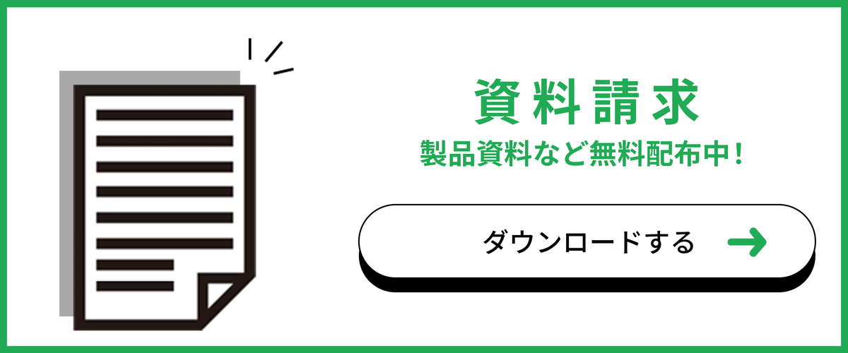 資料請求一覧はこちら